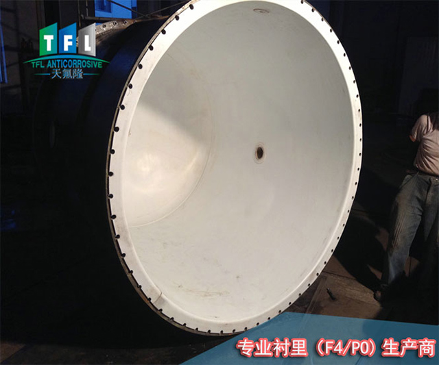 香料行業專用襯氟設備